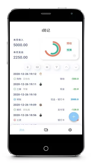 i简记最新版 v7.8.0 安卓版 2