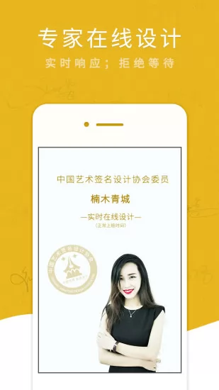 在线艺术签名设计专业版 v6.1.1 安卓最新版 2