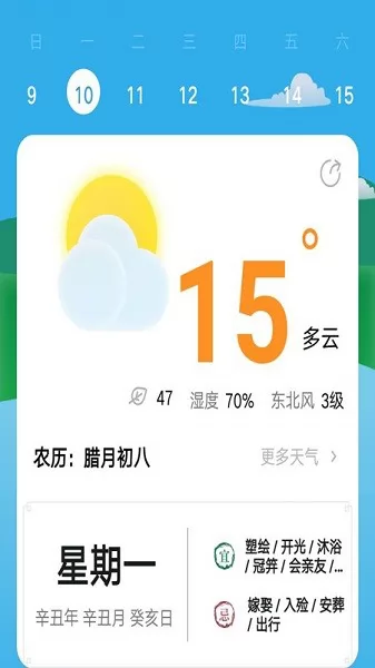 主题万年历软件