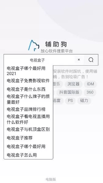 辅助狗官方版 v2.0 安卓最新版 2