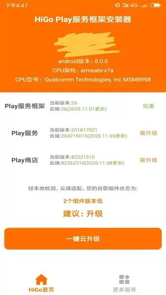 higoplay服务框架安装器官方版