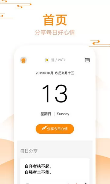 好心情日历app v1.4.0.340 安卓最新版 0