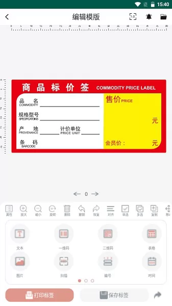 璞趣标贴打印官方版 v1.6.4 安卓版 0