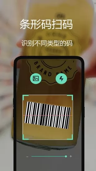 二维码管家app v1.7.8 安卓版 3