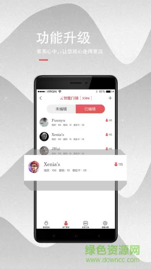 汇泰龙云锁 v3.0.4 安卓版 1