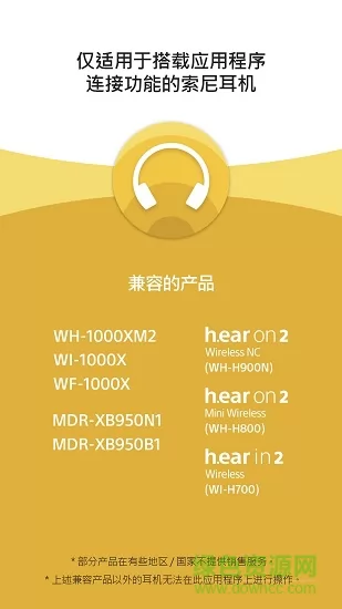 headphones connect最新版本 v8.5.1 安卓版 0