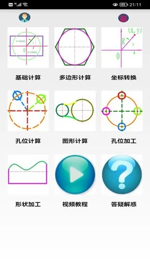 数铣宝典手机版 v2.0 安卓版 0