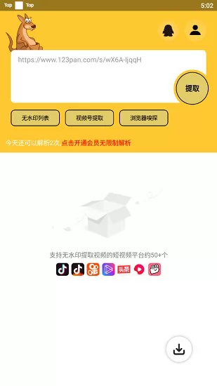袋鼠下载官方版 v1.0.4 手机最新版 2