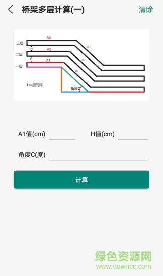 桥架弯头计算器软件 v9.7 安卓版 2
