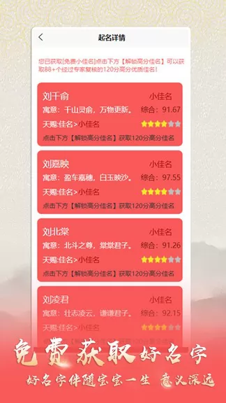 萌宝起名宝典 v1.3 安卓版 2