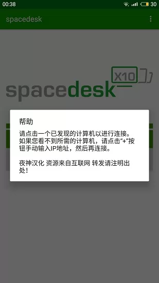 spacedesk app v0.9.95 最新手机版 2