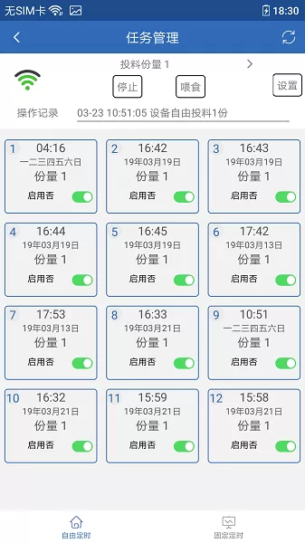 依华莱斯自动喂鱼器 v1.6.16 安卓版 1