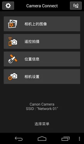camera connect(佳能相机连接手机app) v2.9.0.13 安卓最新版 1