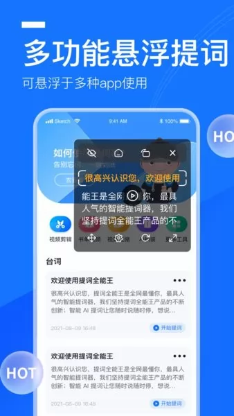 提词全能王app 2.5.0 安卓版 1