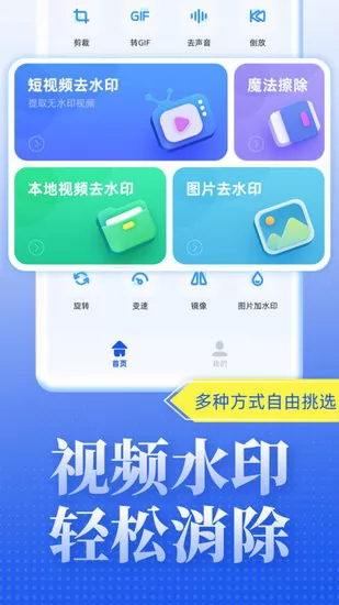 视频去水印达人软件 v1.0.0 安卓版 3