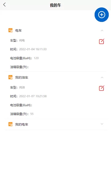 奇智油耗电耗 v1.34.22 安卓版 2