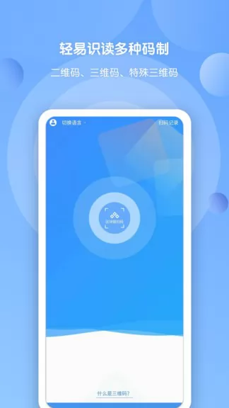 三维码全扫通app v1.1.5 安卓版 0