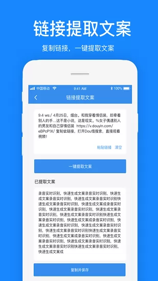 文案提取app