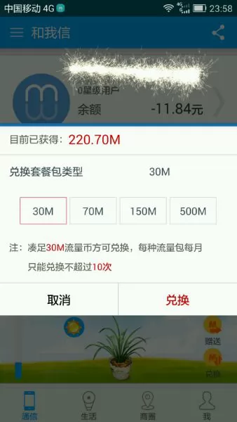 江西移动和我信app v4.3.13 官方安卓版 1