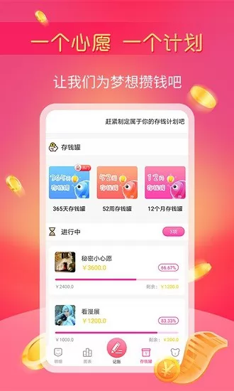 小鱼记账小程序 v1.2.8 安卓版 1