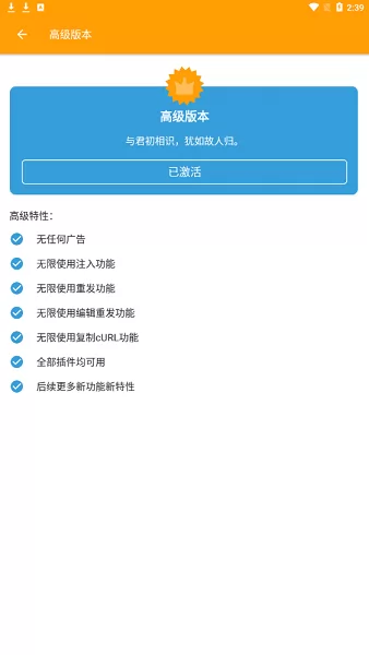 HttpCanary专业版 v9.9.9.9 安卓版 3