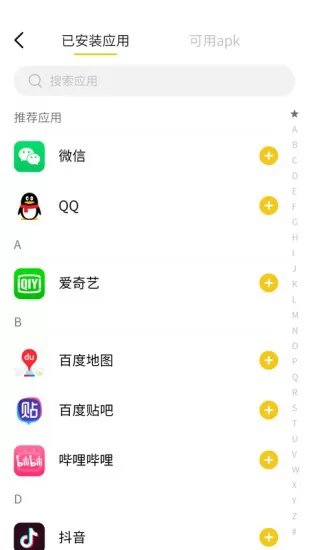 应用小秘密app v1.0.15 安卓版 1