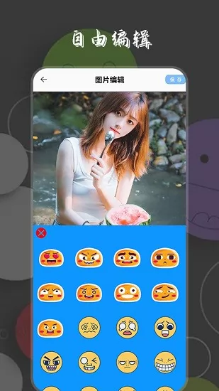 好玩表情包 v1.2 安卓版 2