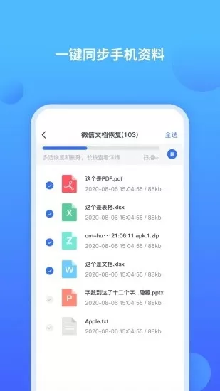 聊天记录修复师 v1.1.4 安卓版 2