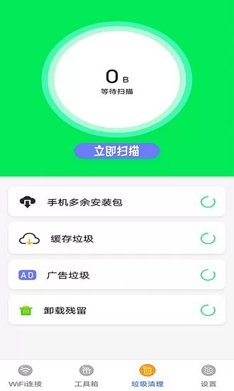万能无线管家软件 v2.2 安卓版 0