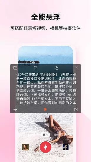 飞咕提词器 v1.0.0 安卓版 3