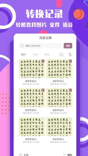 提取图片转文字app v1.0.0 安卓版 1