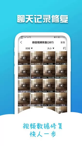 手机聊天记录修复软件 v2.0.1 安卓版 0