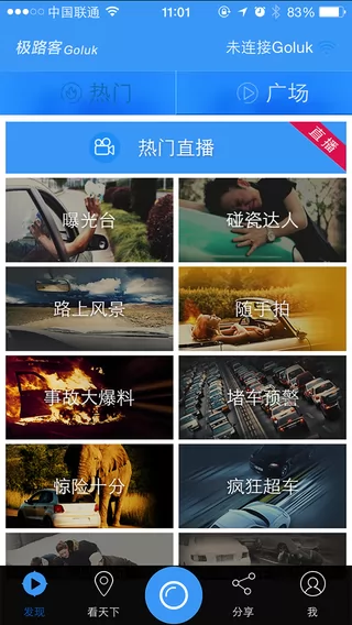 极路客行车记录仪(Goluk) v4.9.0 安卓版 0