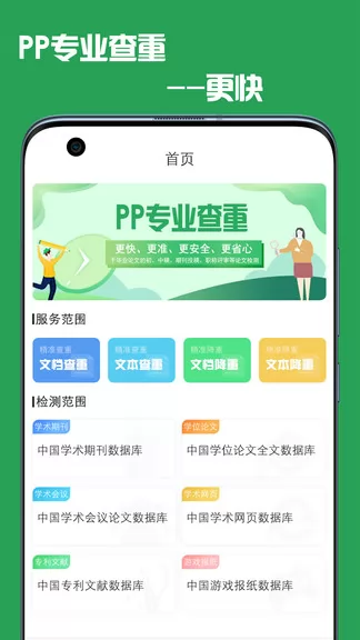 pp论文查重app v4.0.1 安卓版 0