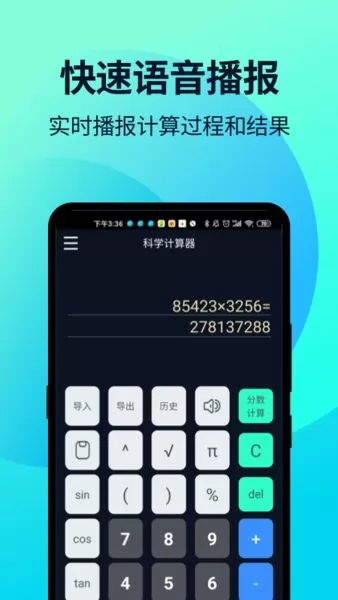 语音高级计算器手机版 v2.0.6 安卓版 2