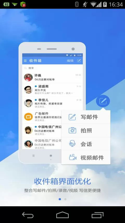 189邮箱登录入口 v8.3.6 安卓版 0