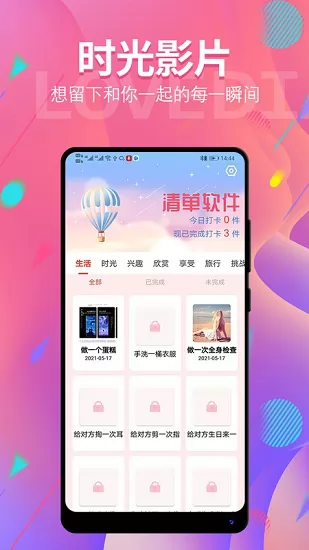 清单ing v1.1.9 安卓版 1