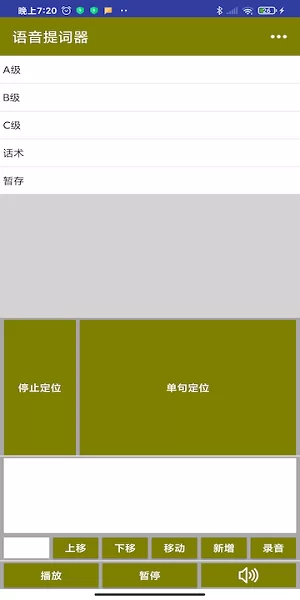 语音提词器免费版 v1.07 安卓版 0