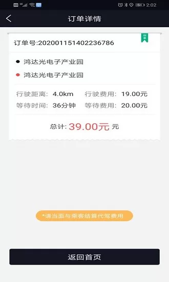 蜜蜂代驾神器计费 v1.1.7 苹果版 3