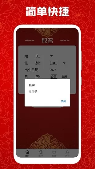 免费取名宝 v1.1 安卓版 0