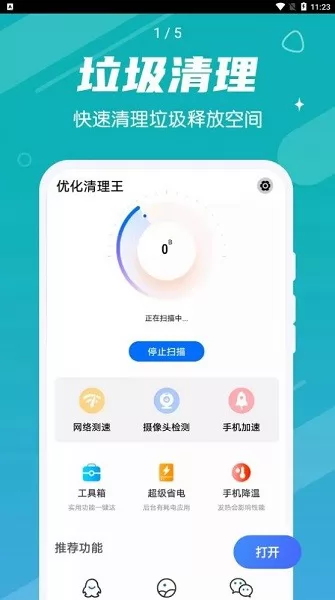 掌动优化清理王手机版 掌动优化清理王app