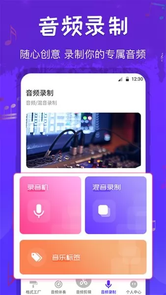 库乐队音频剪辑手机版 v4.2.0429 安卓版 1