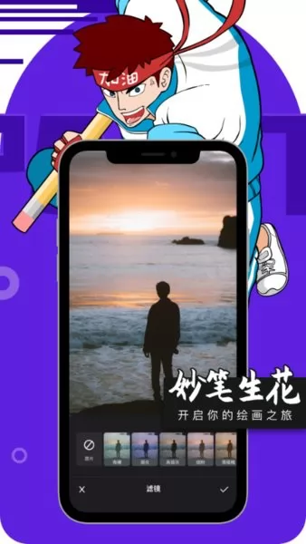 妙笔生花手机版 v2.1.0 安卓官方版 1