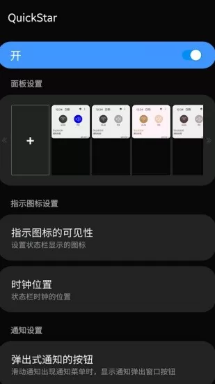 三星quickstar软件(通知栏修改) v1.1.00.4 安卓版 1
