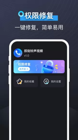 即刻视频铃声 v1.1.2 安卓版 0