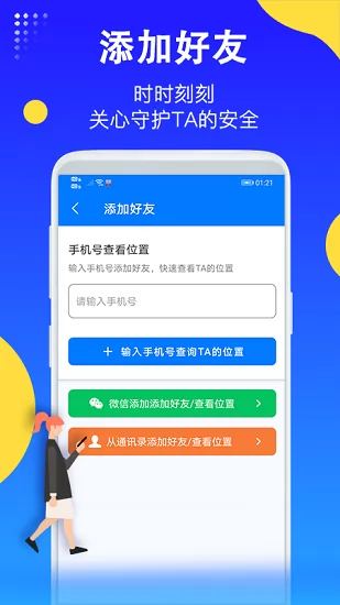 即刻守护定位寻人 v1.2.3 安卓版 0
