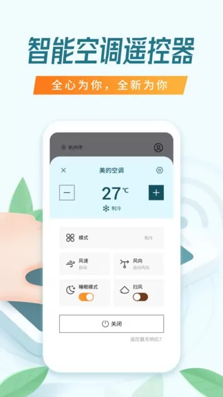 智能遥控管家app v1.0.0 安卓版 0