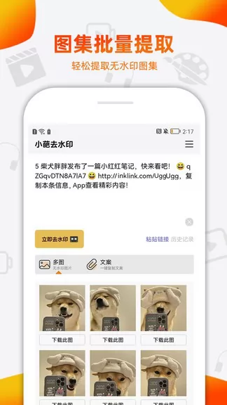 小葩去水印app v1.0.2 安卓版 2