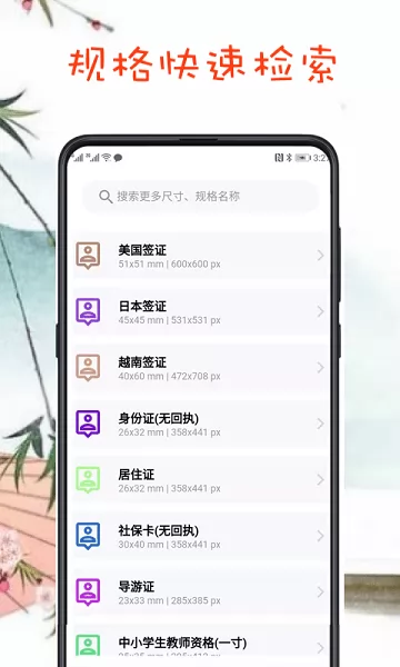 扫描最美证件照app v3.1.5 安卓版 2