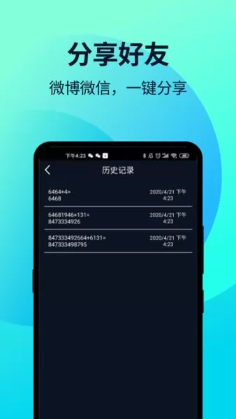语音高级计算器手机版 v2.0.6 安卓版 1